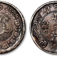  新疆省造大清银币壹两AH1325珠圈龙 极美