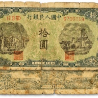  第一版人民币“灌溉与矿井”拾圆，左上角边纸带裁切定位线，色彩浓郁，原汁原味，状态自然，沪上前辈藏家出品，近七成新
