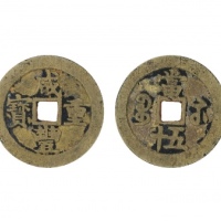  清代咸丰宝苏当五十尔宝 美品