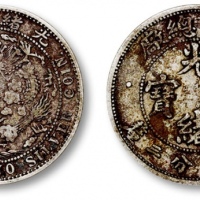  光绪年造造币总厂七分二厘龙尾有点 极美