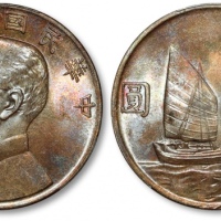  孙像船洋民国23年壹圆普通 PCGS MS 64