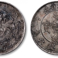  吉林省造丙午三钱六分 近未流通