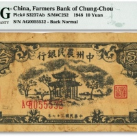  民国三十七年（1948年）中州农民银行蓝色凉亭图拾圆，历史同时期之老假票，色彩浓郁醇正，原汁原味，海外藏家出品，七五成新