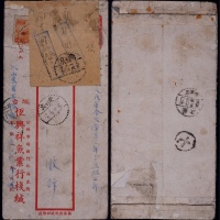  1951年山东莱阳寄南京军邮改退封，正贴普4-800元一枚