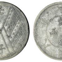  新疆省造壬子双旗饷银一两两排花 优美 China, Xinjiang Province (Sinkiang), Republic, Year 1 Two Stripes on Flag Type Sa