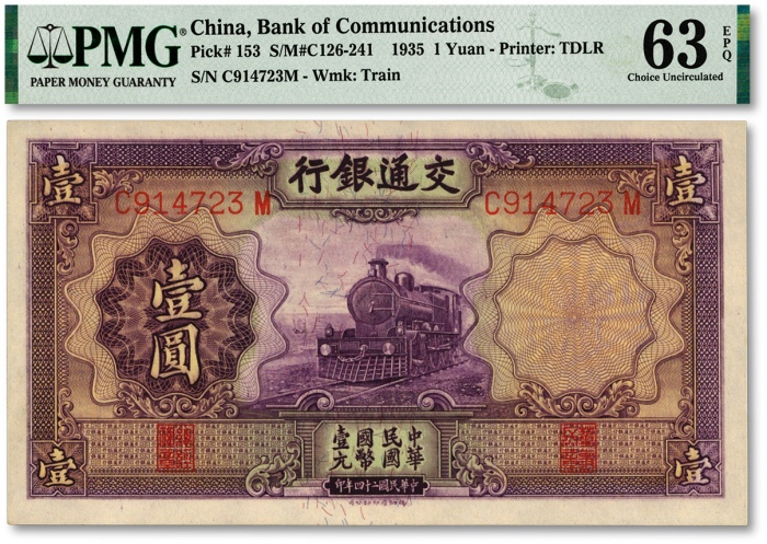  民国二十四年（1935年）交通银行德纳罗版壹圆，纸张硬挺，色彩浓艳，状态极佳，资深藏家出品，全新