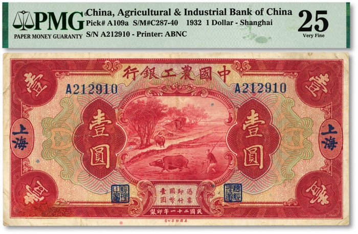  民国二十一年（1932年）中国农工银行美钞版壹圆，上海地名，单字轨，色彩浓郁，原汁原味，海外资深藏家出品，八成新（低评）
