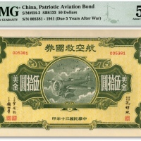  民国三十年（1941年）航空救国券美金伍拾圆，由财政部长孔祥熙、次长俞鸿钧、顾翊群签名，此大面额券存世颇为少见，纸张硬挺，凹凸感强烈，色彩浓艳鲜明，原汁原味，九五成新（低评）