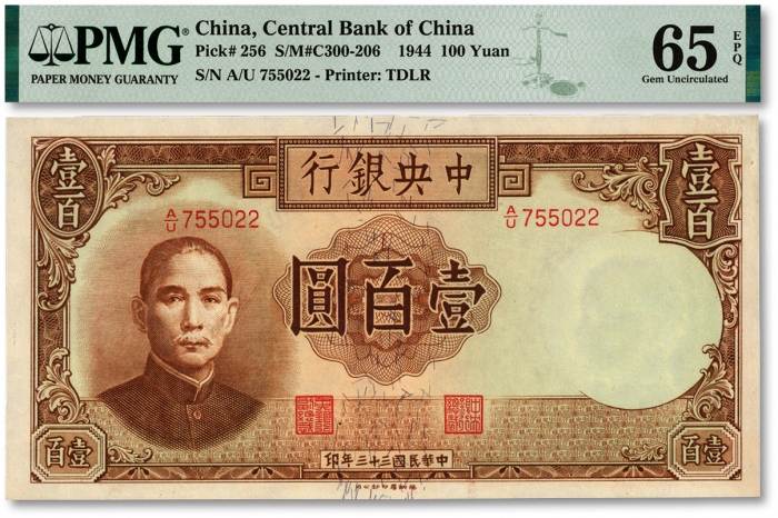  民国三十三年（1944年）中央银行德纳罗版壹百圆，纸张硬挺，纹理清晰，色彩浓艳鲜明，全新（少见之季军分）