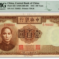  民国三十三年（1944年）中央银行德纳罗版壹百圆，纸张硬挺，纹理清晰，色彩浓艳鲜明，全新（少见之季军分）