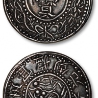  贵州省造光绪十四年黔宝五钱 极美