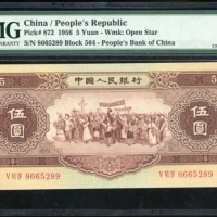  1956年中国人民银行第二版人民币5元, 编号 V VI IV 8665289, 星水印. PMG 64