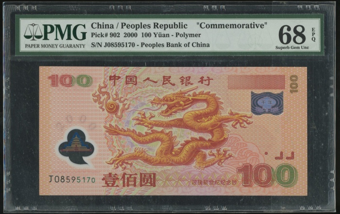  2000年中国人民银行100元，编号J08595170，PMG 68EPQ