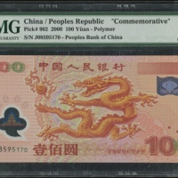  2000年中国人民银行100元，编号J08595170，PMG 68EPQ