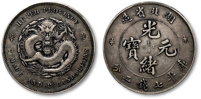  湖北省造光绪元宝七钱二分普通 PCGS XF 40