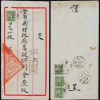  1937年云南平霸寄云南府双挂号封，此封正贴伦敦版孙像5分二枚（另掉票一枚），背贴两枚及孙像4分加盖改值1分一枚
