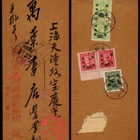  1947年浙江萧山寄上海挂号封，背贴不同三种版别孙中山像国币改值邮票，伦敦版20元改500元、上海大东一版200元改100元各两枚、中信版1元改50元一枚