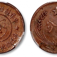  苏维埃中华苏维埃五分有岛 PCGS XF 40
