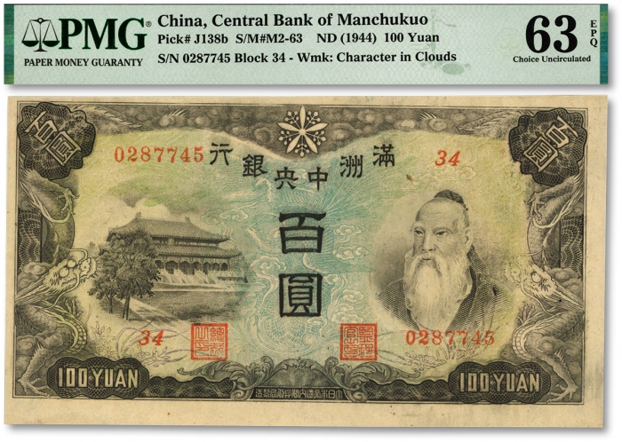  满洲中央银行丙号券（1944年）百圆，背印粮仓图，纸张硬挺，纹理清晰，色彩浓艳鲜明，品相极佳，九八成新