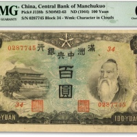  满洲中央银行丙号券（1944年）百圆，背印粮仓图，纸张硬挺，纹理清晰，色彩浓艳鲜明，品相极佳，九八成新