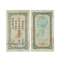  民国东台和丰庄一千文钱庄票 