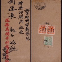  华北区1949年深县寄石门市封，中式封背贴华北冲锋图10元一枚，华北孙中山像加盖“人民邮政”改值20元两枚，计邮资50元