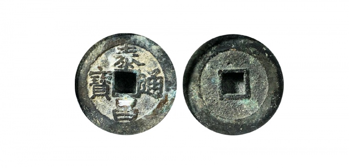  明代泰昌通宝小平光背 GBCA 古-美品 85