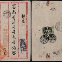  1931年云南干崖寄昆明手填戳双挂号封，云南土纸石印中式三框格封，背贴北京二版帆船加盖“限滇省贴用”4分四方连