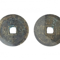  清代咸丰宝苏当十普版 GBCA 古-美品 82