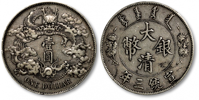  宣统三年大清银币壹圆普通 PCGS XF 40