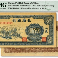  民国三十六年（1947年）北海银行蓝色公路汽车图伍百圆，山东地名，前字轨柱体号码券，内有英文水印，少见，纸张硬挺，纹理清晰，凹凸强烈，色彩浓郁，原汁原味，近九成新（低评）