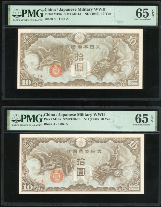 1940年大日本帝国军用手票拾圆一组两枚，法属印度支那流通版，均PMG65EPQ（2） French Indochina: Japanese Invasion Money, a pair of 10 