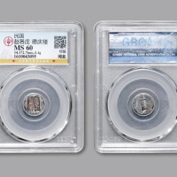  清末民国河北“赵各庄·德庆楼”一钱圆形纹银小银饼一枚，重：3.1g，戳记深峻清晰，原味醇厚深灰色包浆，状态自然，公博 MS60（1610043095）