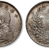  袁世凯像民国九年壹圆粗发 PCGS AU 53