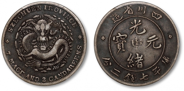  四川省造光绪元宝七钱二分大头龙 PCGS VF 30