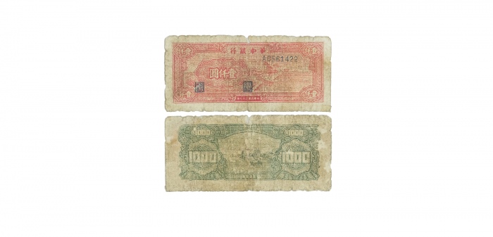  民国三十七年华中银行风车图一千元纸钞 AC561422 