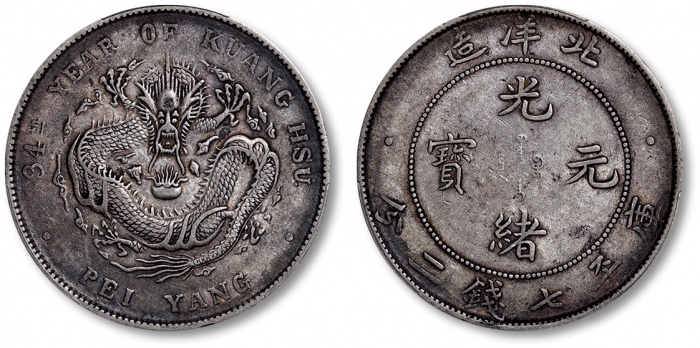  北洋造光绪34年七钱二分普通 PCGS XF 40