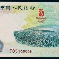  2008年北京奥运会拾圆纪念钞一组28枚