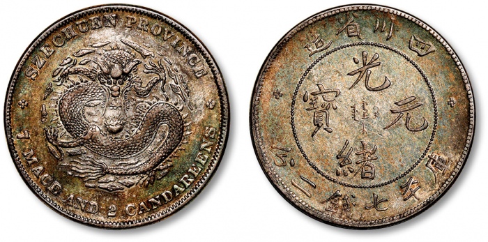  四川省造光绪元宝七钱二分异面龙 极美