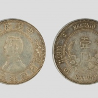  孙中山像开国纪念壹圆上五星 PCGS AU 55
