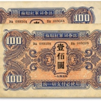  1945年苏联红军司令部壹佰圆共2枚，色彩浓郁醇厚，原汁原味，九五成新