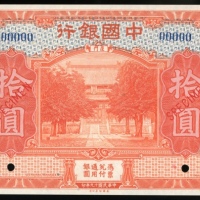  民国十九年中国银行拾圆样票，厦门，编号00000，UNC