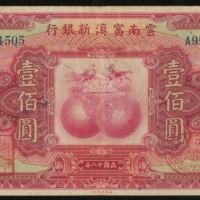  民国十八年云南富滇新银行一佰圆，编号A994505，AVF，左右纸边有胶带修补