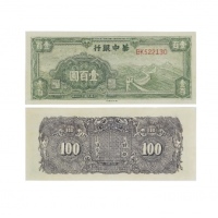  民国三十四年华中银行绿色长城图一百元纸钞 BK522130 PMG2048729-013 53