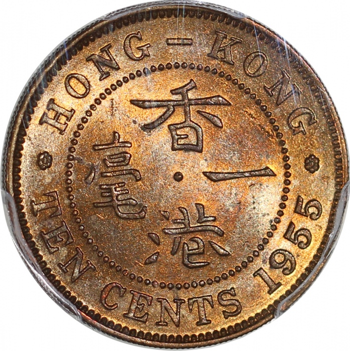  香港1毫6枚一组，包括1955，1956-H，及1957-KN4枚，均经PCGS评级，MS62，MS63，2x MS64，2x MS65，#39687871, 39687873,38521158, 3