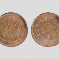  福建省造中华元宝十文 PCGS MS 63