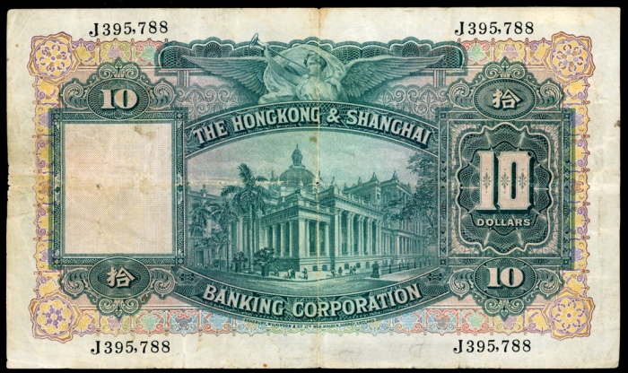  1937年香港上海汇丰银行10元，编号J395788，手签票，VF或以上品相，有针孔及轻微銹渍 Hong Kong & Shanghai Banking Corporation, $10, 1.7.1