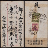  1929年新疆哈密寄山西检查封，小型红框封背贴“限新省贴用”北京二版帆船5分、民国统一纪念4分各一枚