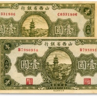  民国二十五年（1936年）山西省银行壹圆共2枚，纸张硬挺，色彩浓郁，原汁原味，海外回流，九五至全新