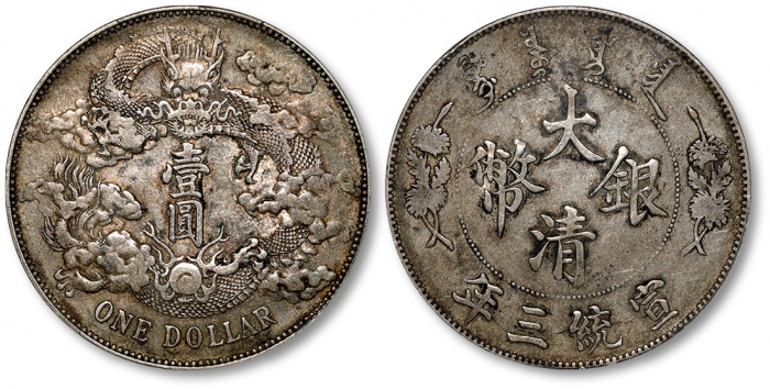  宣统三年大清银币壹圆普通 PCGS XF 40